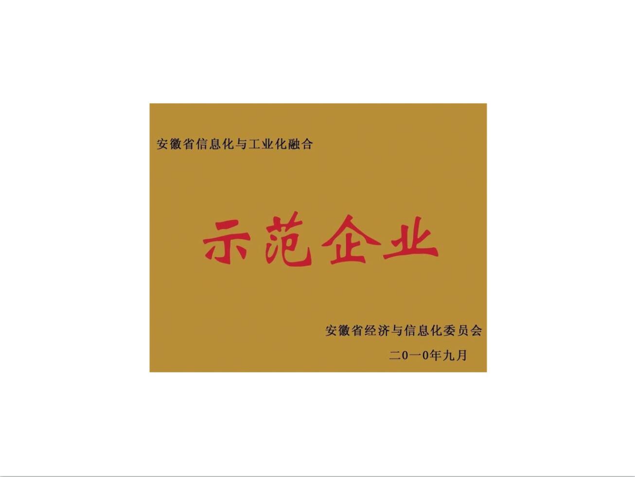 示范企業-1.jpg
