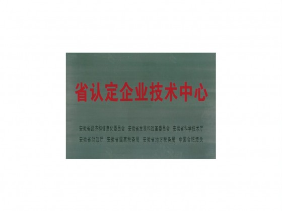 省認定企業技術中心
