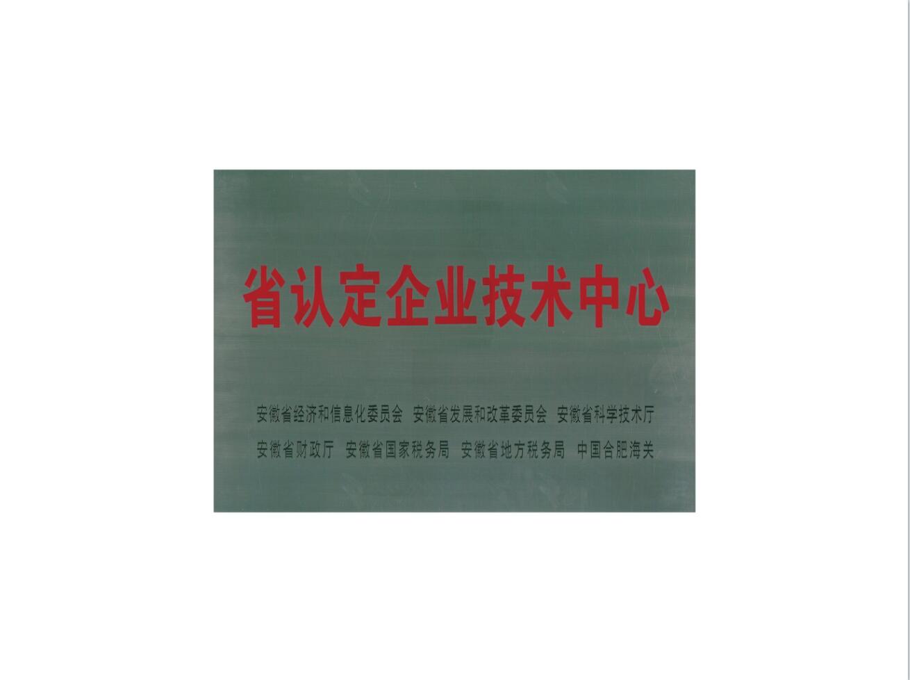 省認定企業技術中心-1.jpg