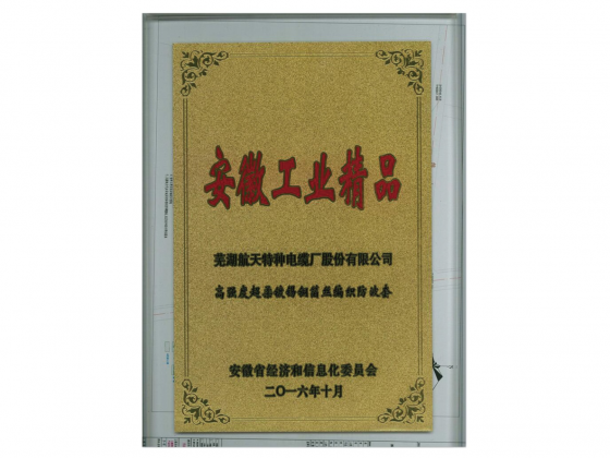 工業精品